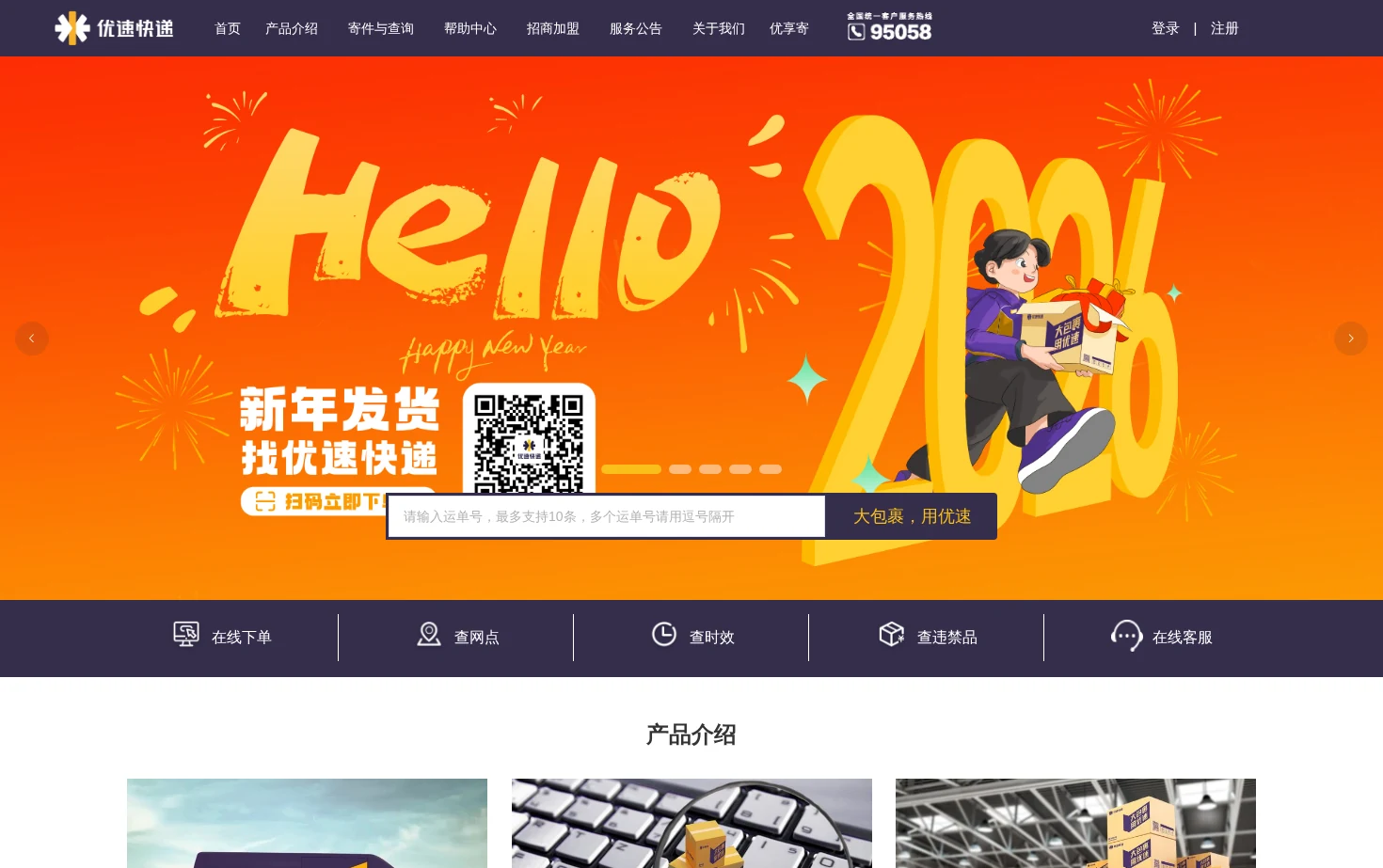 优速快递 页面快照
